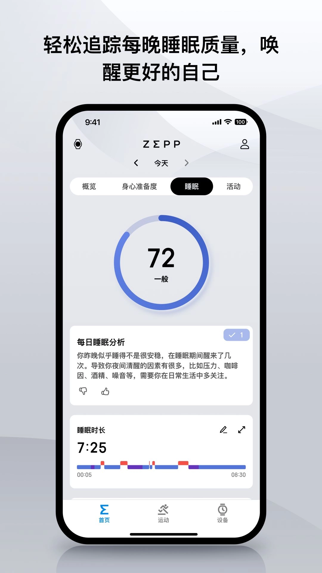 zepp手机客户端v9.8.2安卓版截图2