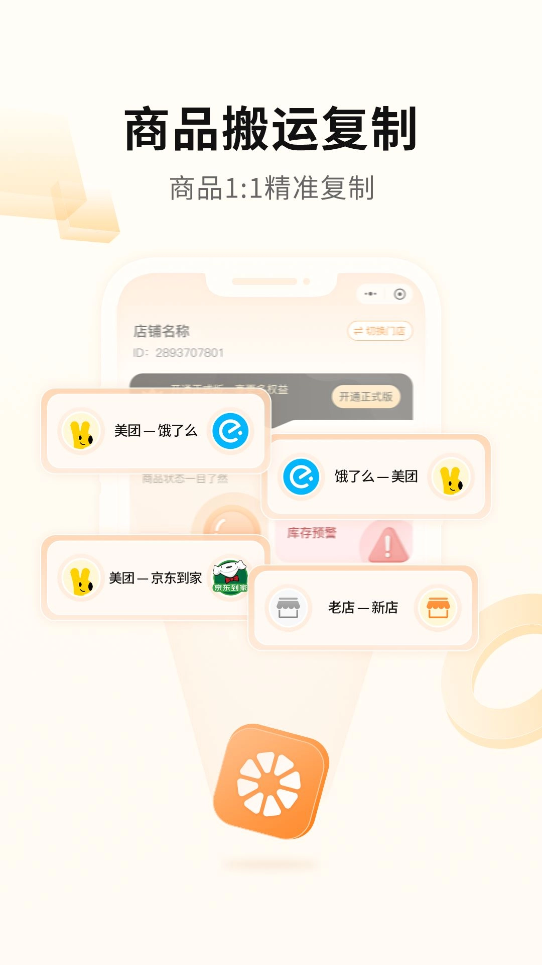 mini橙系统官方版v0.1.10安卓版图5
