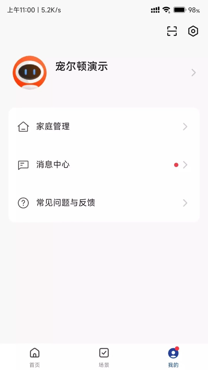 宠尔顿智能仓v1.0.0安卓版图4