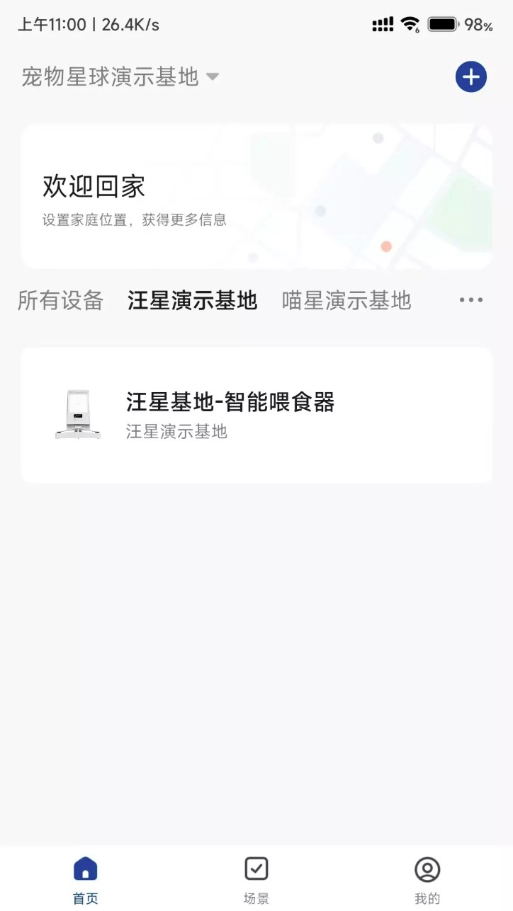 宠尔顿智能仓v1.0.0安卓版图5