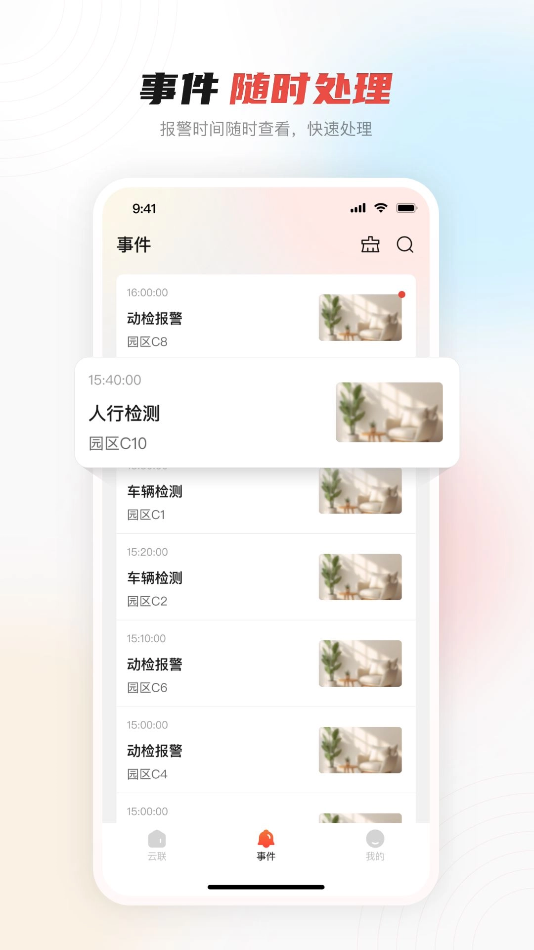 大华云联最新版v2.1.21安卓版(5)