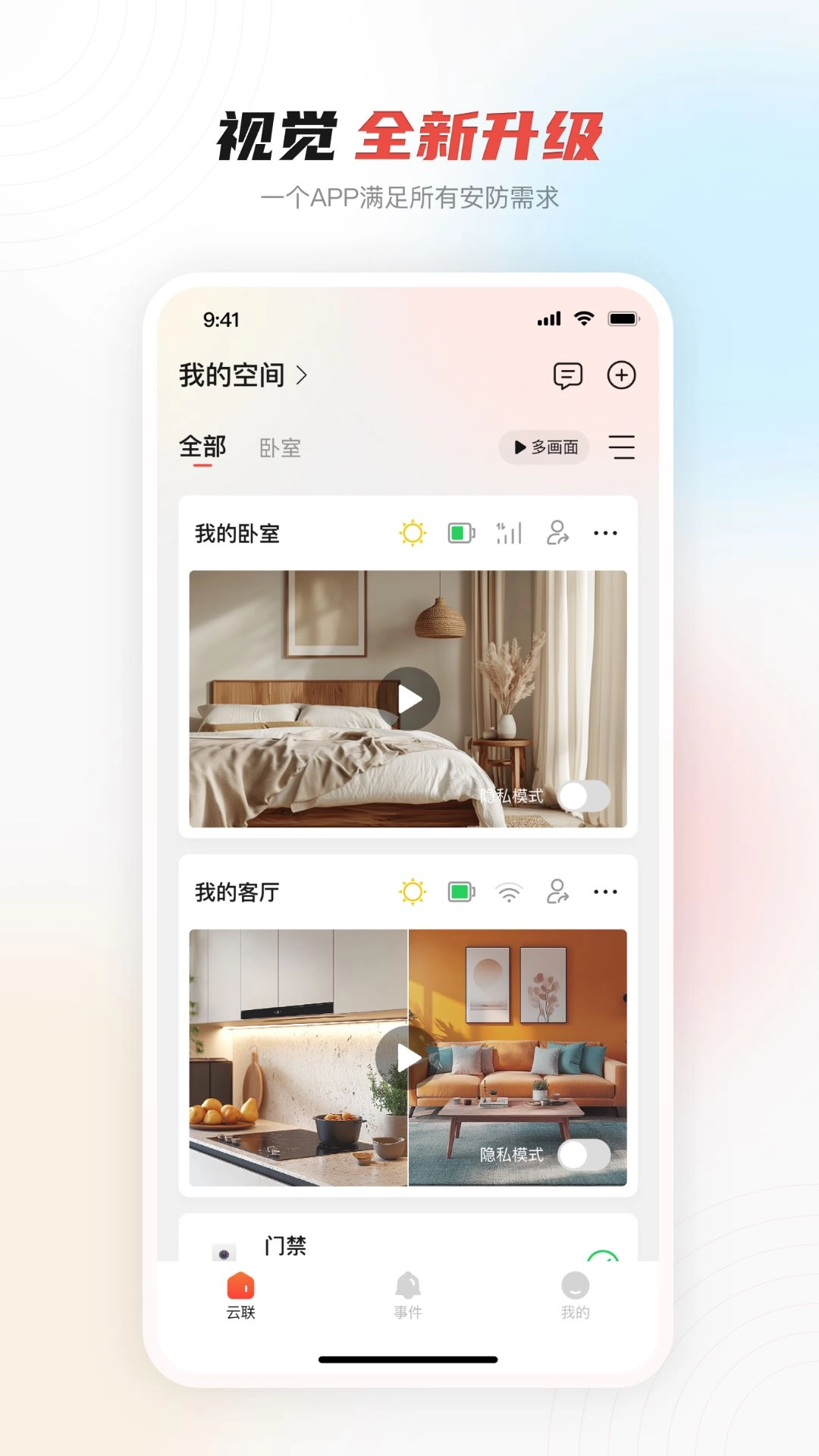 大华云联最新版v2.1.21安卓版(1)