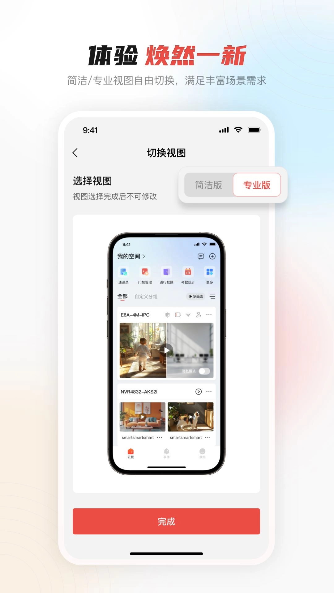 大华云联最新版v2.1.21安卓版(3)