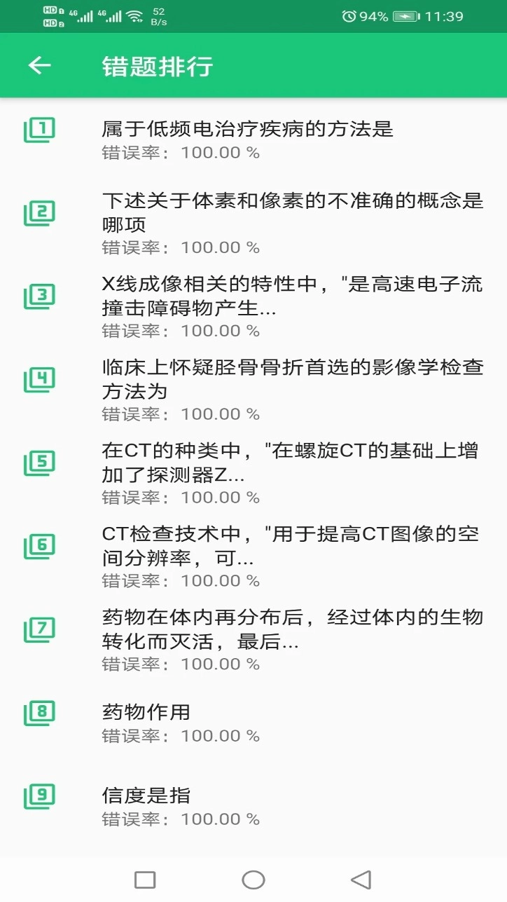 康复医学治疗技术师appv1.2.5安卓版图3