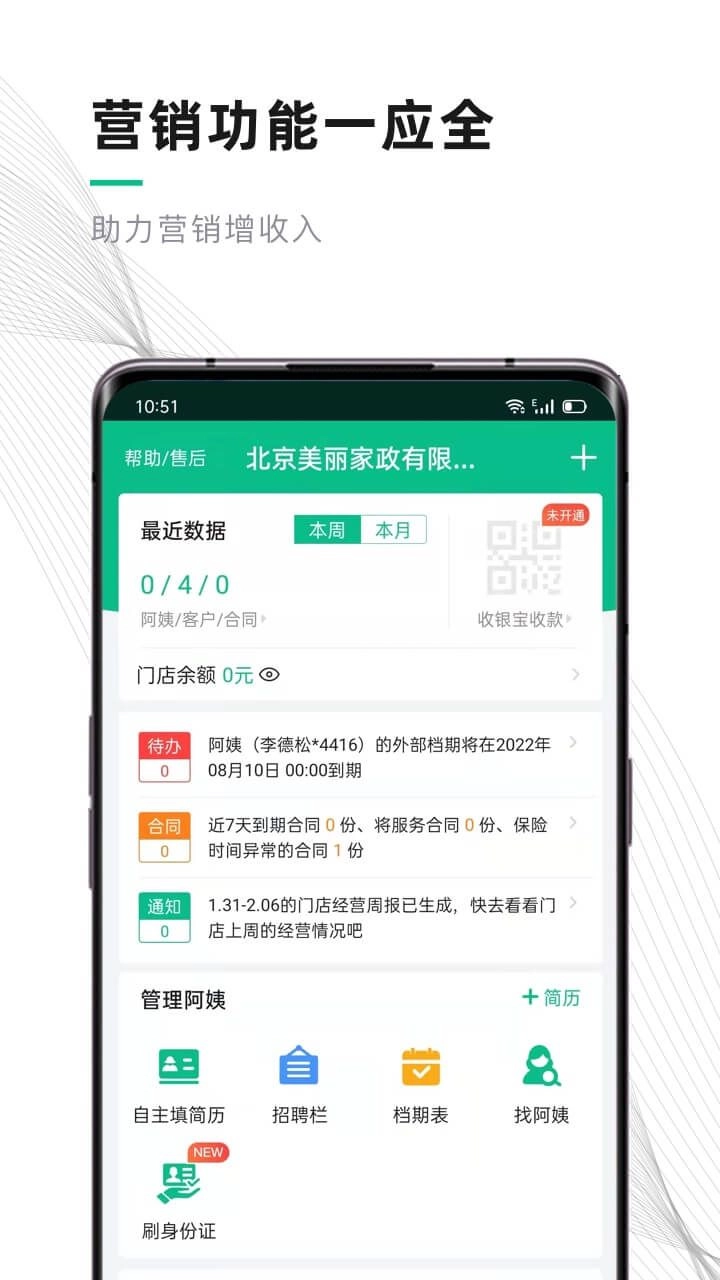 熊猫系统家政软件v7.0.2安卓版图2