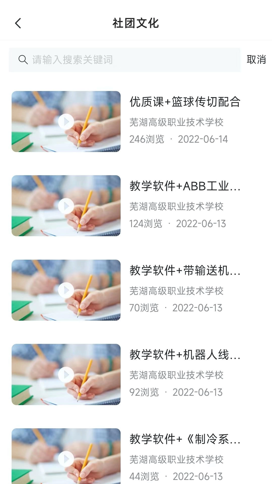 芜湖教育智慧教育官方版v3.19.9安卓版图4