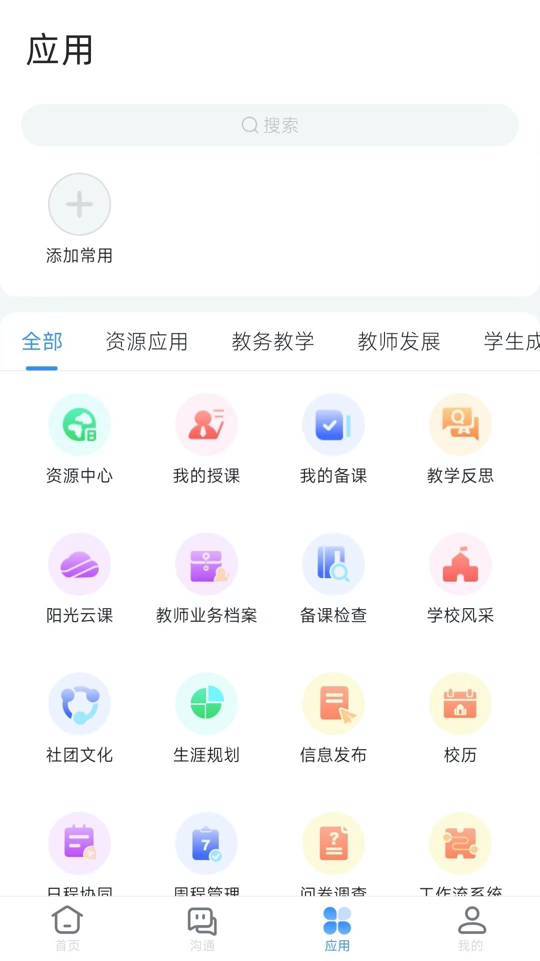 芜湖教育智慧教育官方版v3.19.9安卓版图3