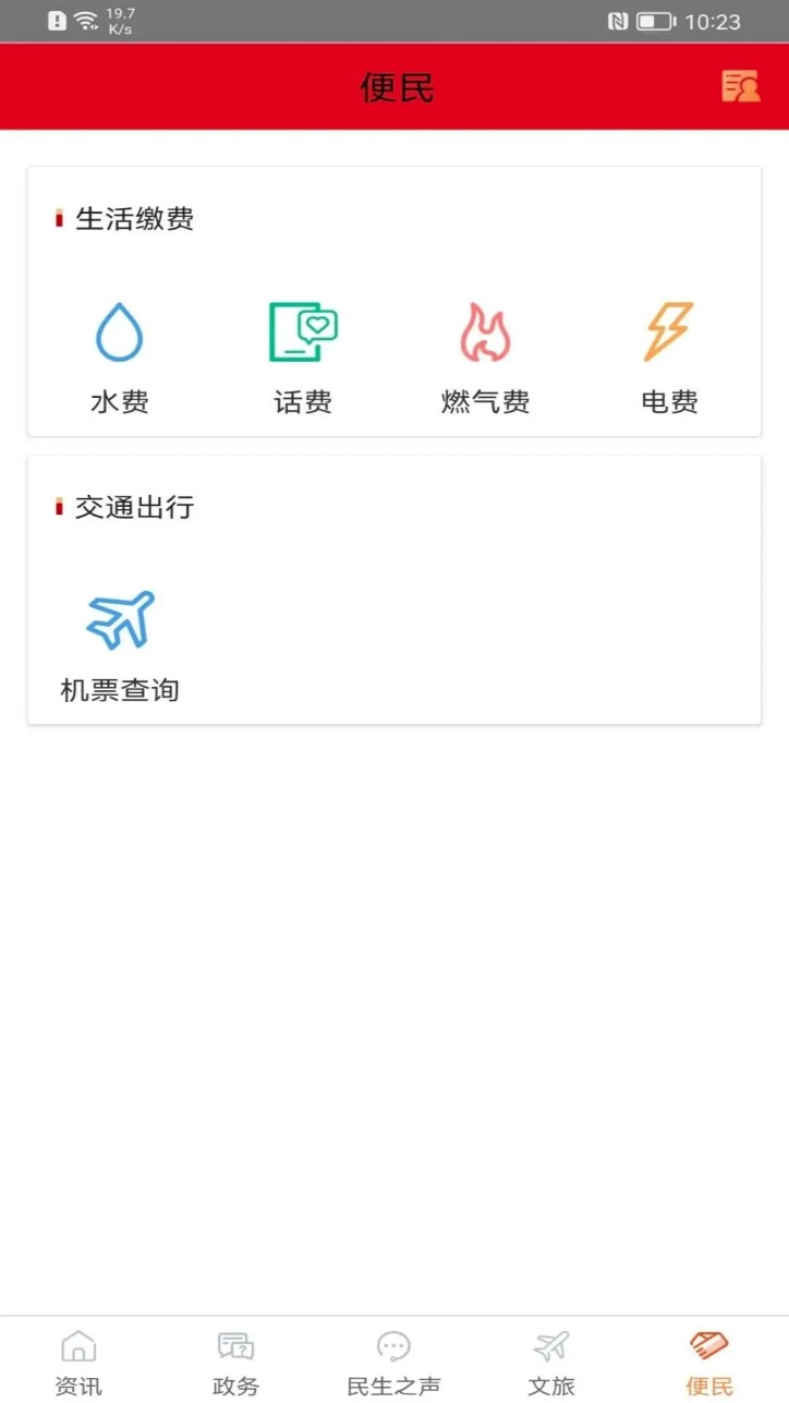 奉节头条appv3.1.3安卓版图4