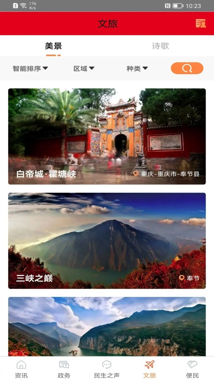 奉节头条appv3.1.3安卓版图3