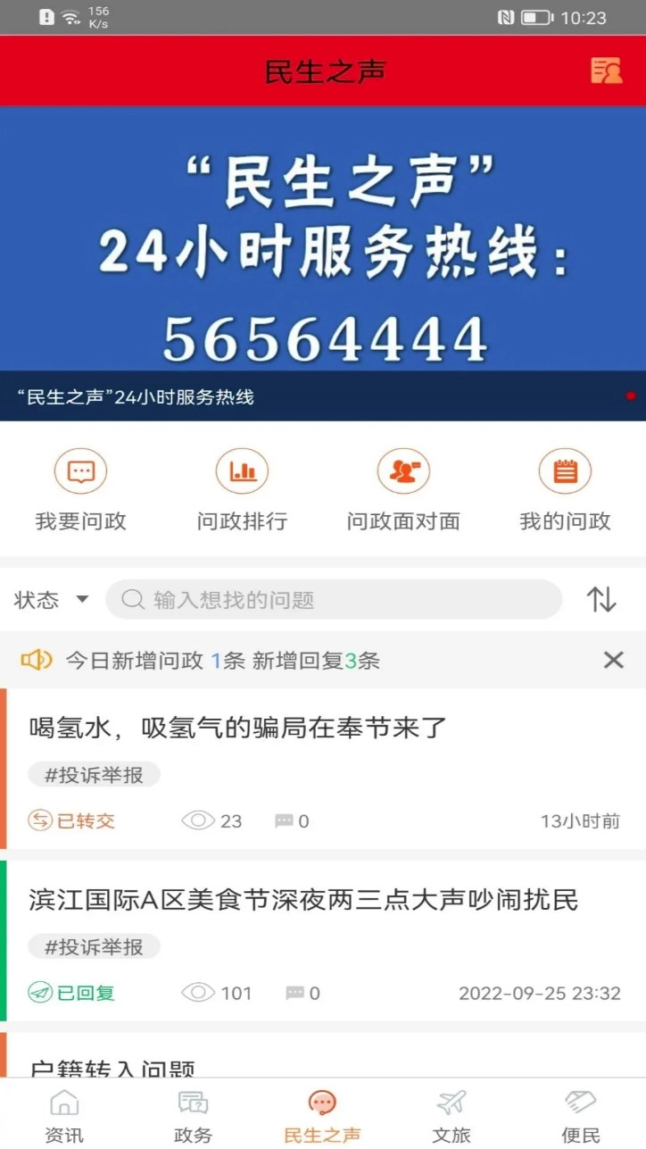 奉节头条appv3.1.3安卓版图2