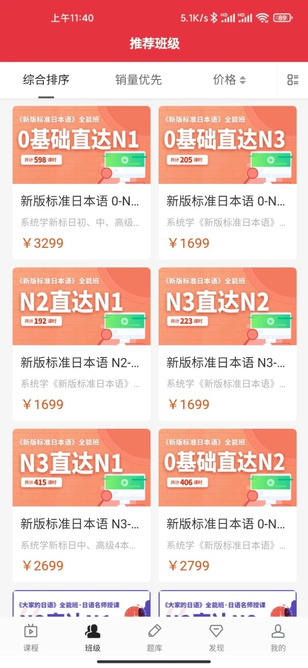 纳豆网校官方版v1.6.6安卓版图3