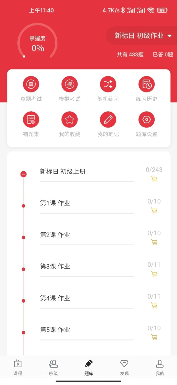 纳豆网校官方版v1.6.6安卓版图2