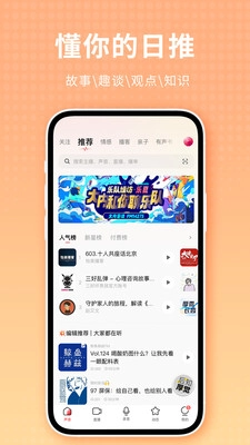 荔枝fm手机客户端v5.20.5安卓最新版截图3