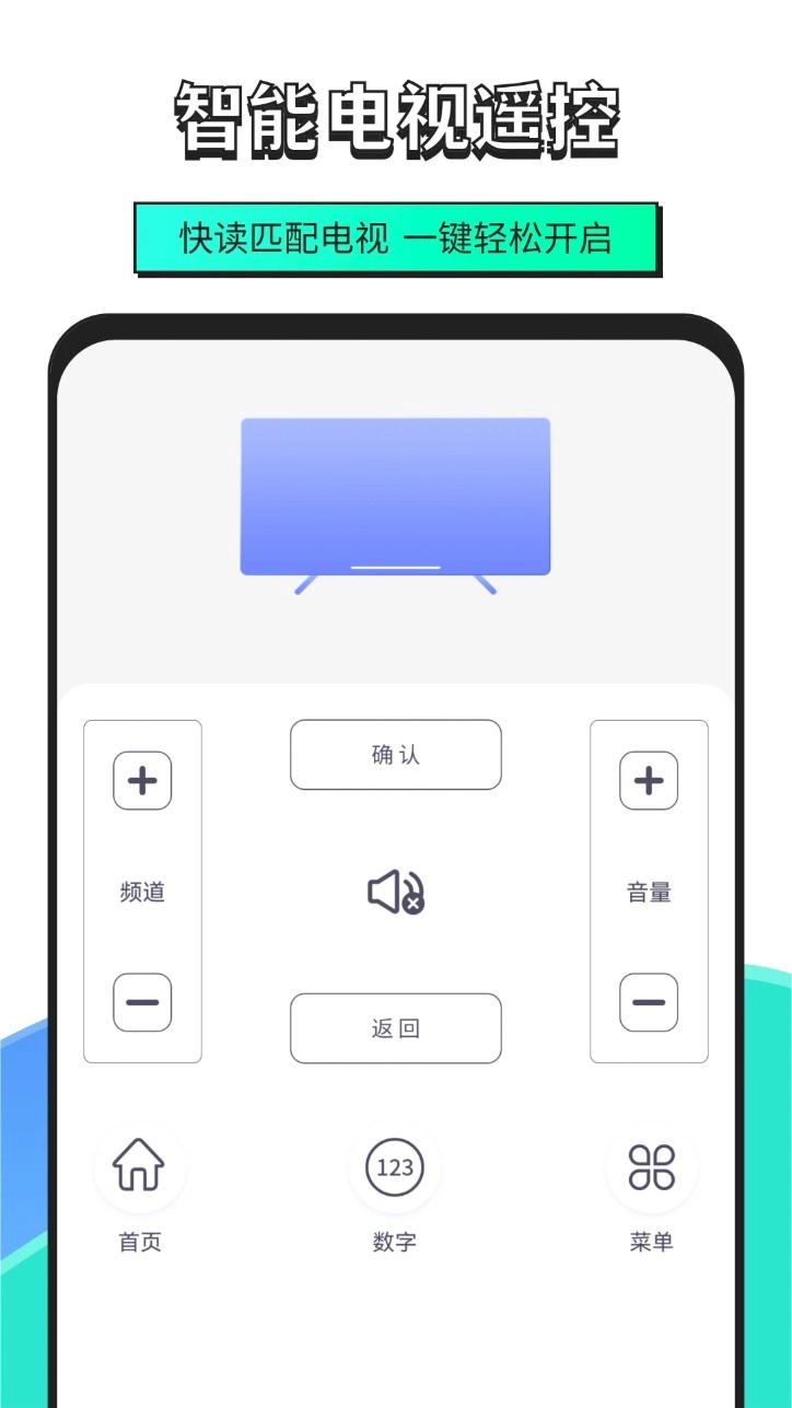 手机智能遥控器软件安卓版图3