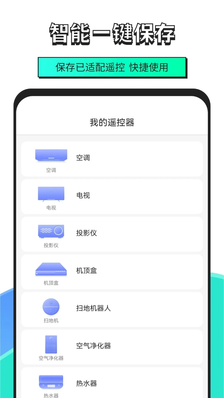 手机智能遥控器软件安卓版图5