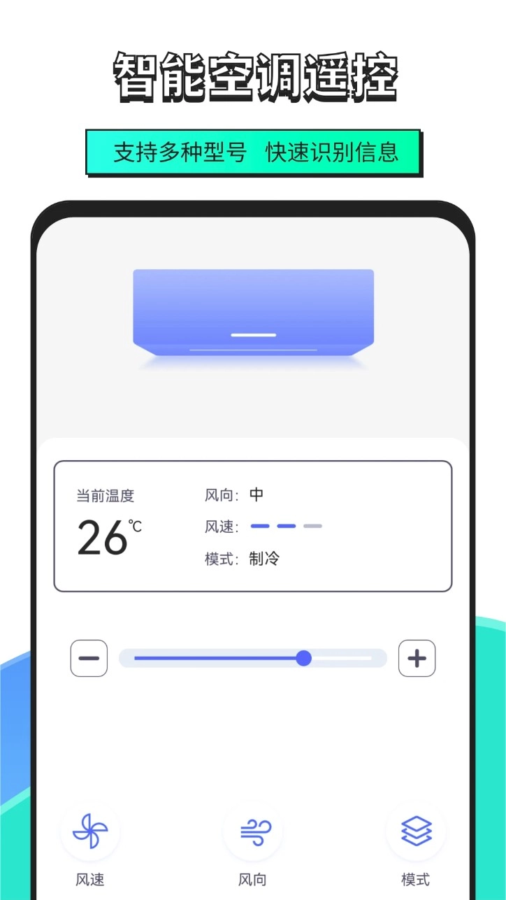 手机智能遥控器软件安卓版图2