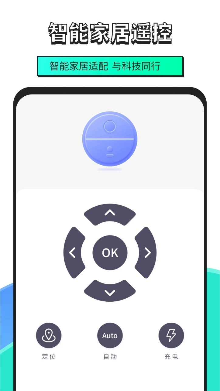 手机智能遥控器软件安卓版图4