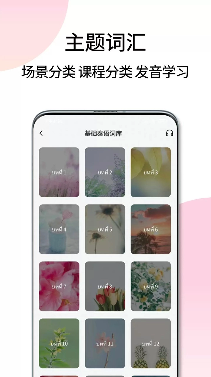泰语翻译通最新版v1.6.0安卓版