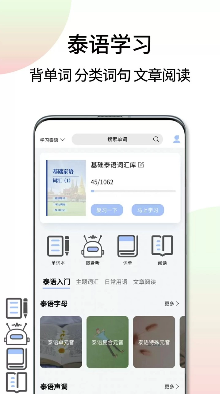 泰语翻译通最新版v1.6.0安卓版