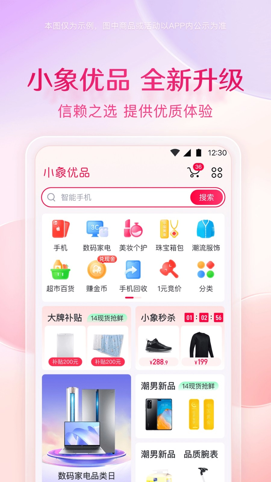 小象优品手机版v4.7.9安卓最新版图3