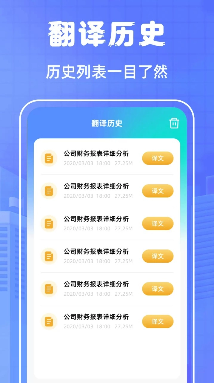 英语翻译大全软件(翻译通)v3.3.9安卓中文版(4)