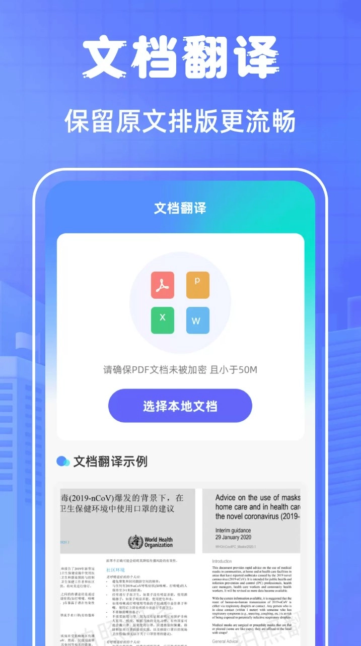 英语翻译大全软件(翻译通)v3.3.9安卓中文版(3)