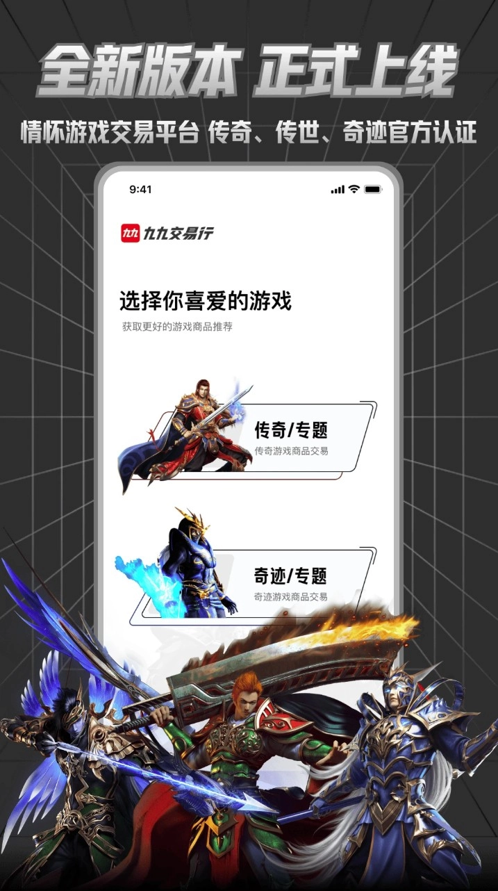 九九交易行安卓版图1