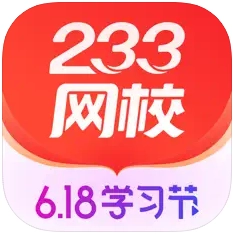 233网校正式版下载-233网校最新下载