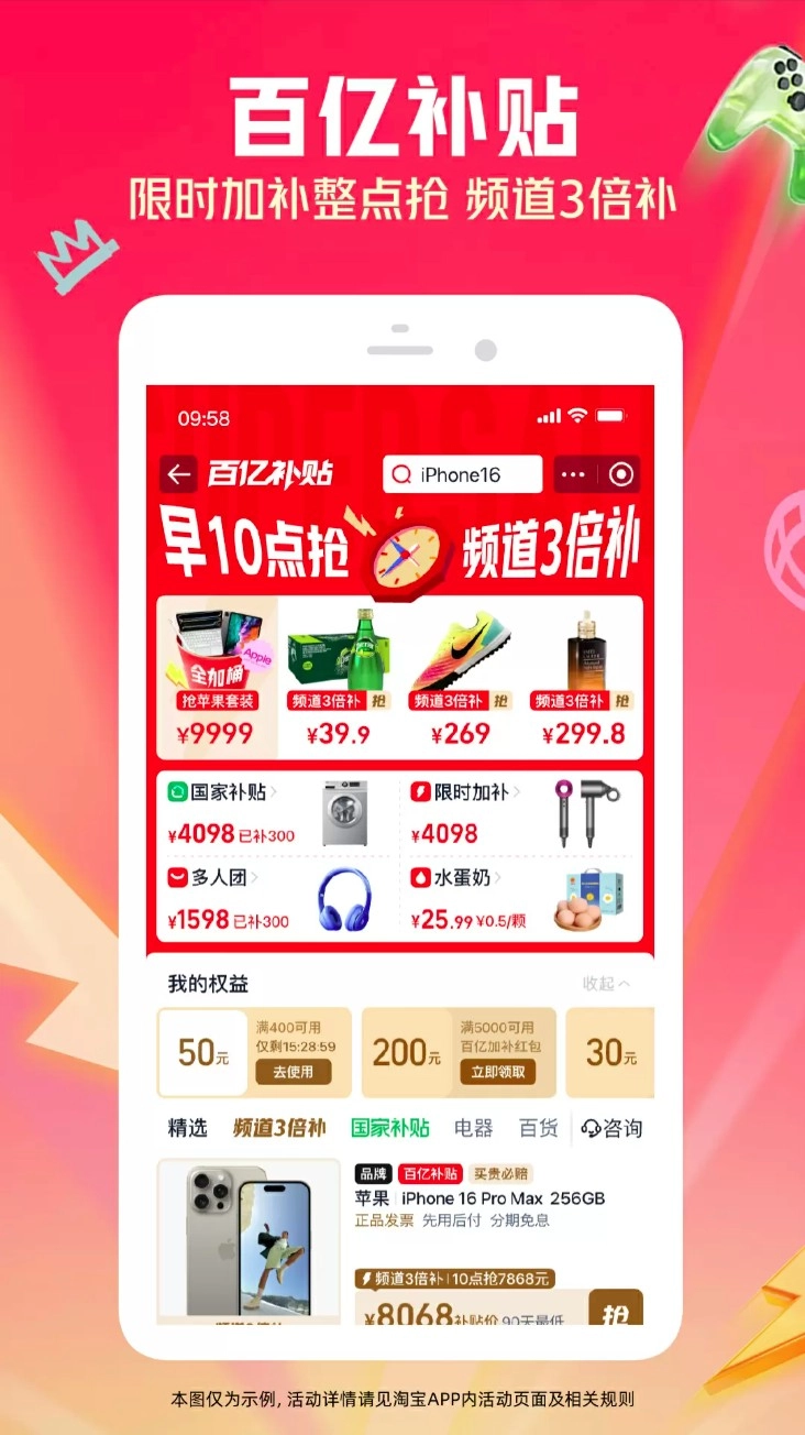 淘宝app官方版v10.50.0安卓版图3