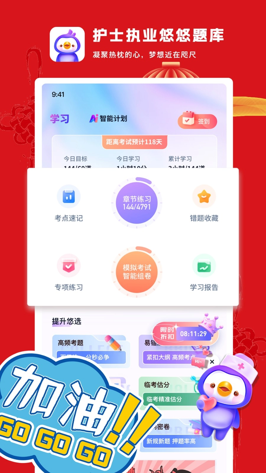 护士执业悠悠题库安卓版