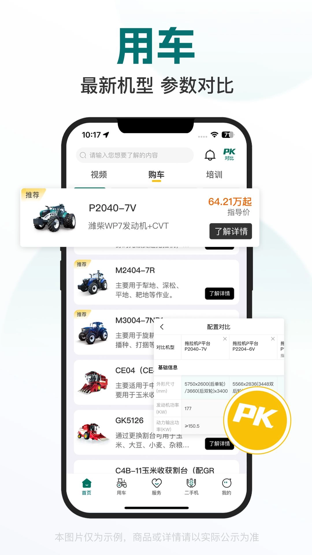 智农雷沃官方最新版v3.2.1安卓版
