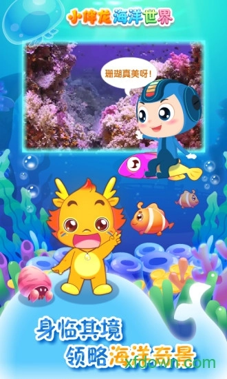 小伴龙海洋世界v1.15.0安卓最新版图2