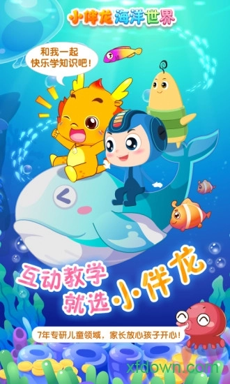 小伴龙海洋世界v1.15.0安卓最新版图3