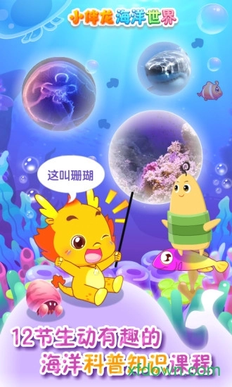 小伴龙海洋世界v1.15.0安卓最新版图4