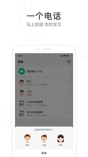 小天才app软件v9.30.00官方安卓版图1