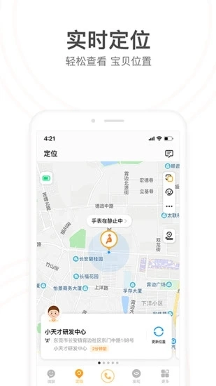 小天才app软件v9.30.00官方安卓版图2