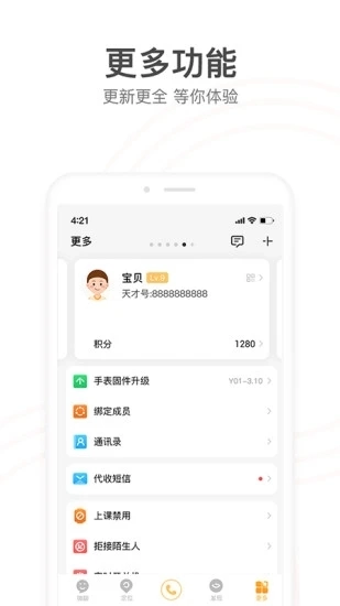 小天才app软件v9.30.00官方安卓版图4
