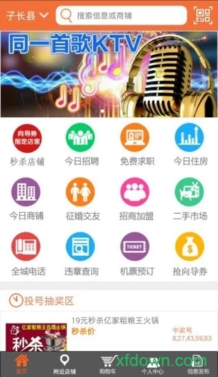 向导网手机客户端(生活向导)v6.0.1.7安卓版截图3