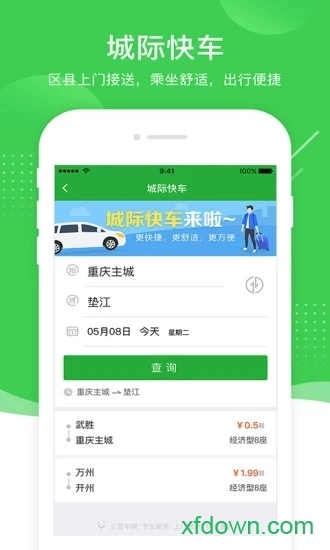 愉客行手机客户端v4.7.0安卓版(2)
