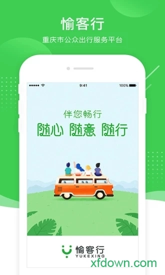 愉客行手机客户端v4.7.0安卓版(4)