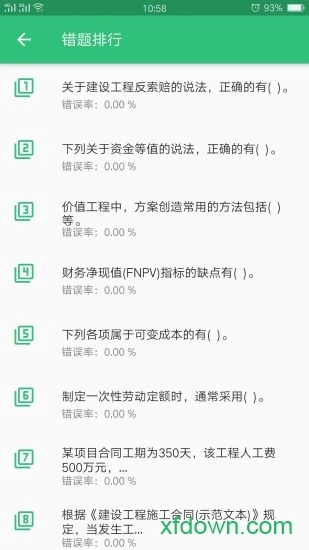 一级建造师机电工程v1.2.4安卓版图1