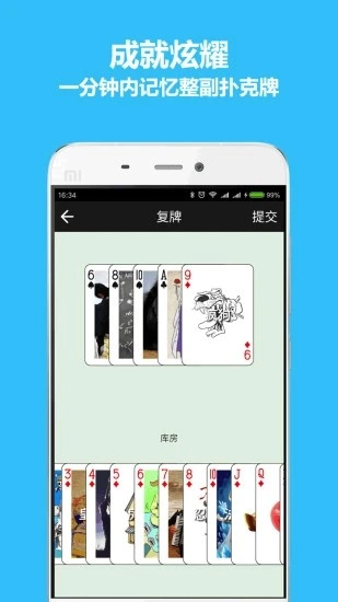 秒记扑克最新版v4.7安卓版截图3