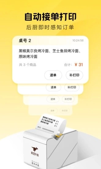 美团点得快点餐助手(美团赚赚)v2.4.104安卓版截图2