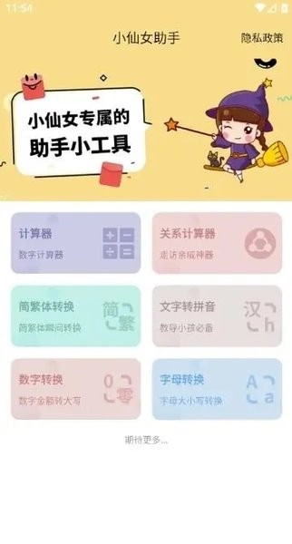 小仙女助手绿色版v1.0.2安卓版截图1