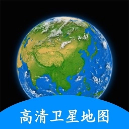 小谷地球卫星地图v2.9.0安卓版
