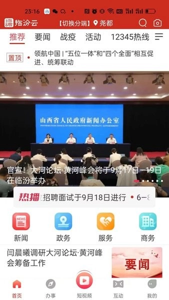 临汾云客户端v2.1.7安卓版图1