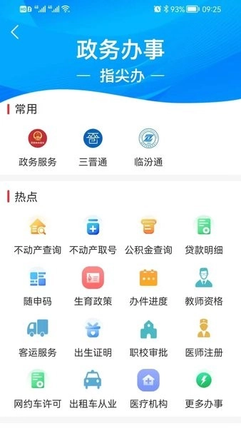 临汾云客户端v2.1.7安卓版图3