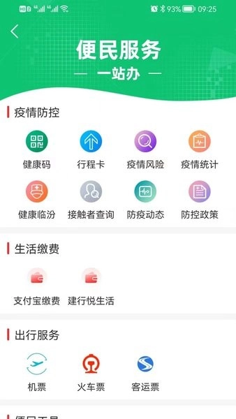 临汾云客户端v2.1.7安卓版图4