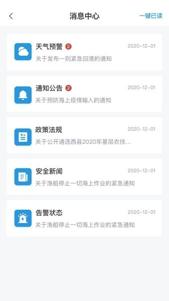 船事通软件(启微星)v1.1.5安卓版截图2