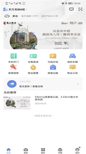 好智生活软件v4.1.8安卓版图1